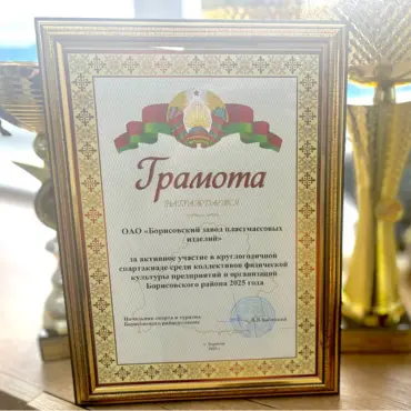 Почетная грамота за выдающееся и активное участие в спартакиаде