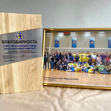 Благодарность ОАО "БЗПИ"