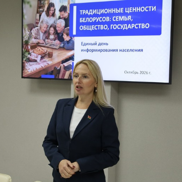 15 ОКТЯБРЯ - Единый день информирования