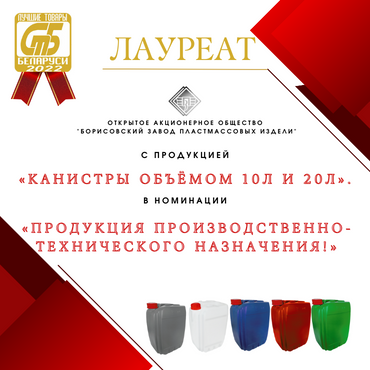 Лучшие товары Беларуси - 2022 