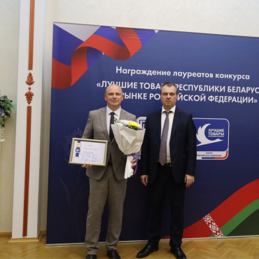 ОАО «БЗПИ» — лауреат конкурса «Лучшие товары Республики Беларусь на рынке Российской Федерации»! 