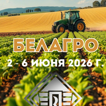 Приглашаем посетить наш стенд на выставке «Белагро - 2026»