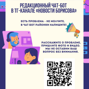 Чат-бот редакции газеты «Единство»