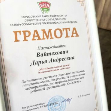 Единство молодежи - сила Беларуси!