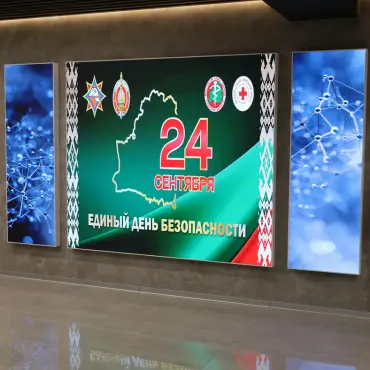 24 СЕНТЯБРЯ - Единый день безопасности