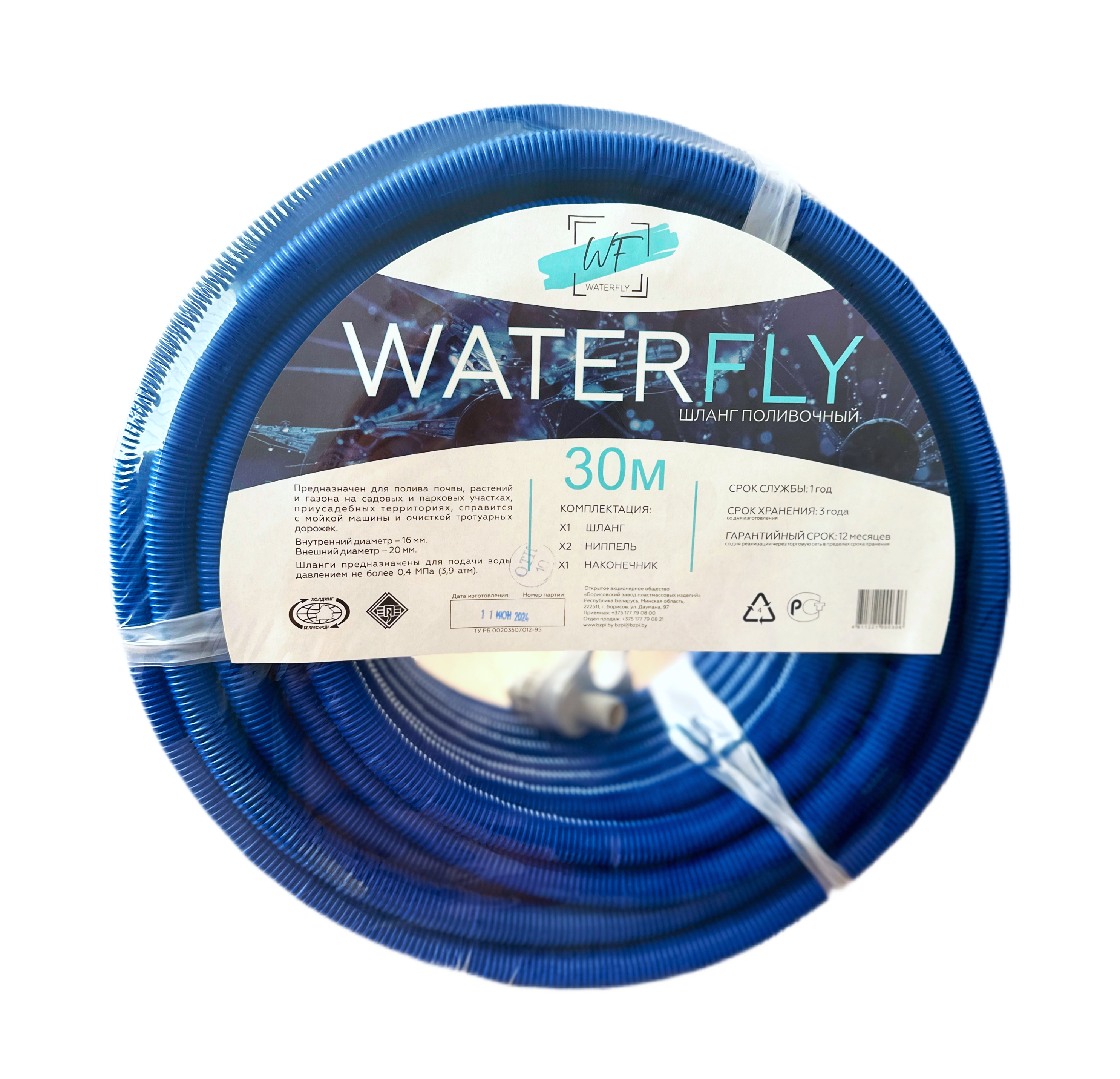 Шланг поливочный "WATERFLY" 20(н) 30м - 1