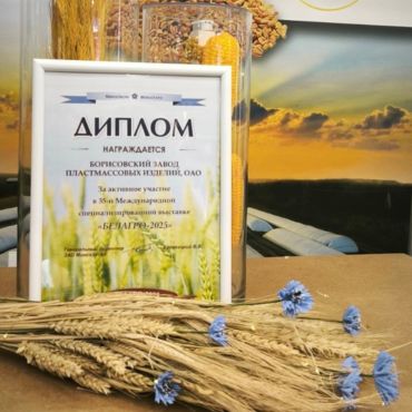 Благодарим участников и гостей выставки «БЕЛАГРО - 2025»!