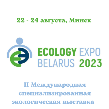 «ECOLOGY EXPO – 2023»