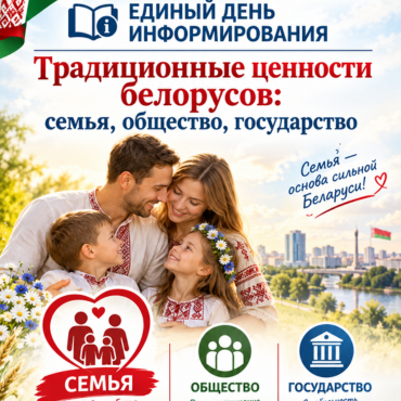 15 ОКТЯБРЯ - Единый день информирования