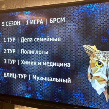 «Что? Где? Когда?» - 5 СЕЗОН